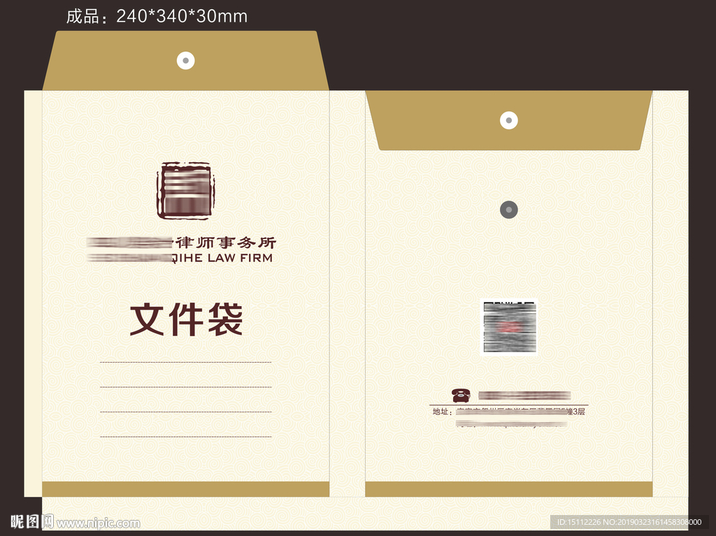 律师事务所文件袋(有底纹)