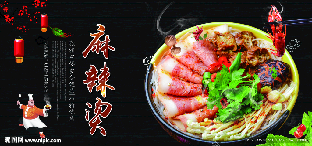 麻辣烫
