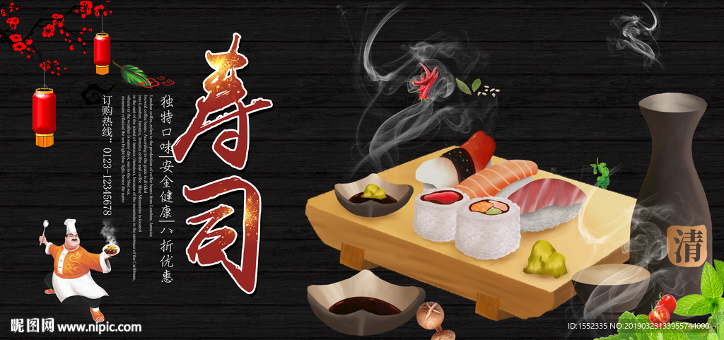 寿司