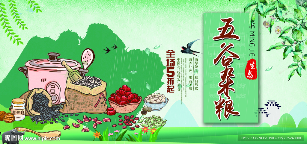 五谷杂粮