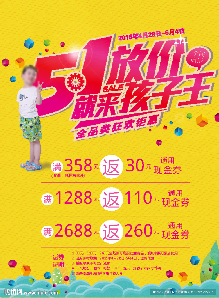 51放价 五一劳动节