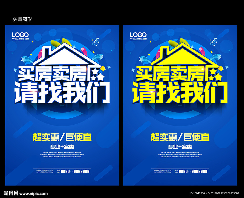 买房卖房海报