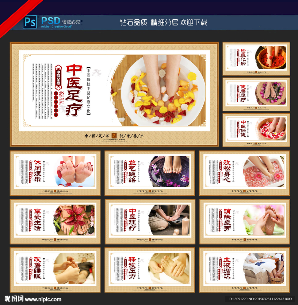 足疗