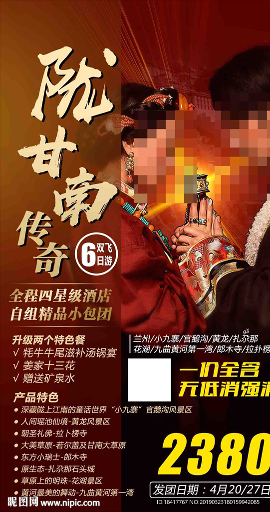 陇甘南双飞6日游