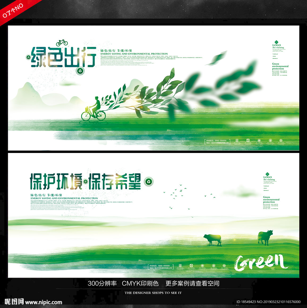 绿色出行