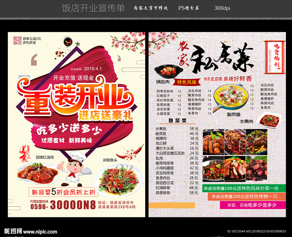 饭店宣传单