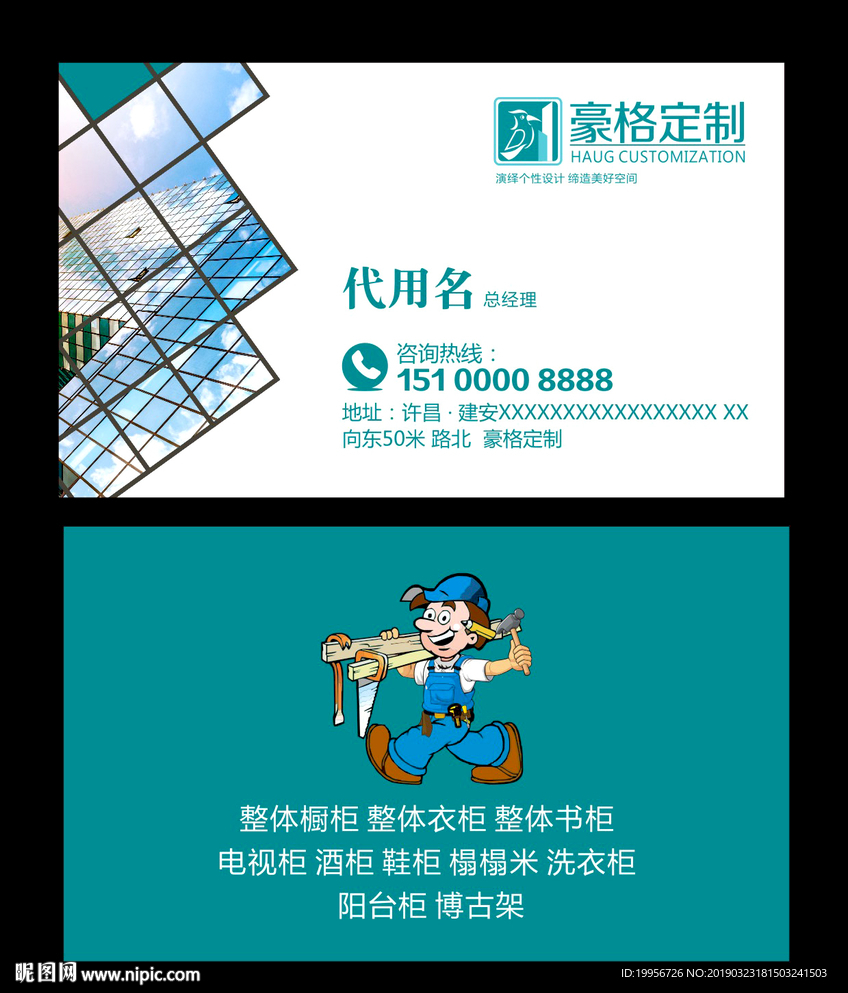 装修装饰公司高档全屋定制名片