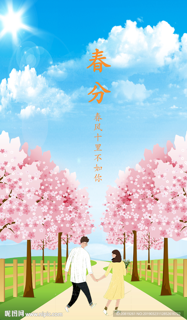 踏青春游唯美小清新海报设计