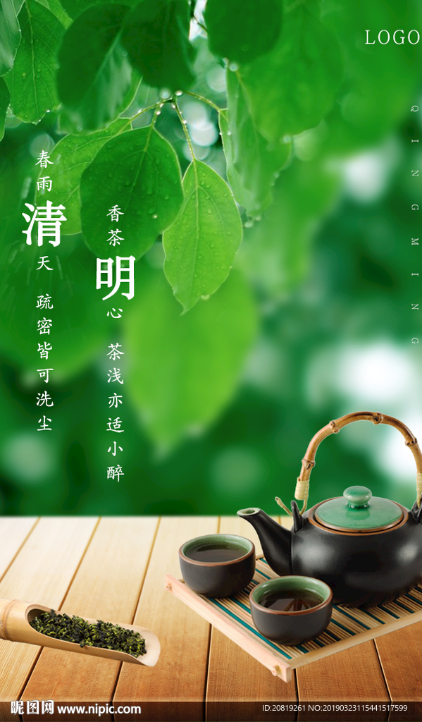 清明海报设计