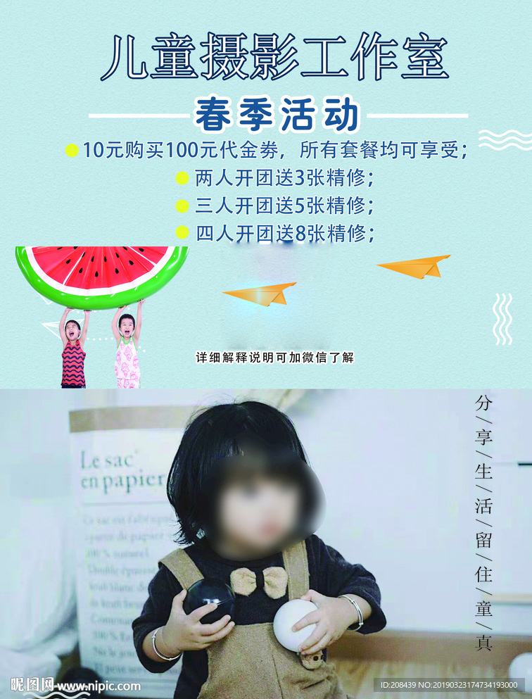 儿童摄影宣传页