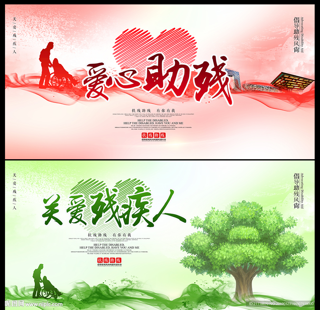 爱心助残关爱残疾人
