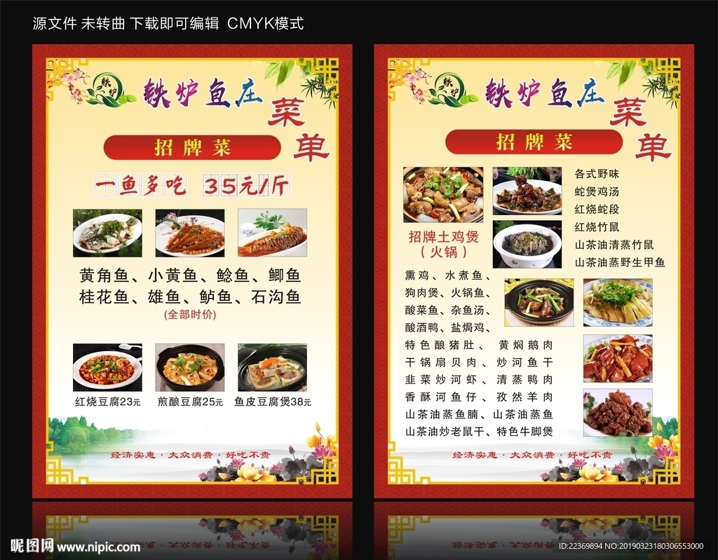 农庄 特色 菜单