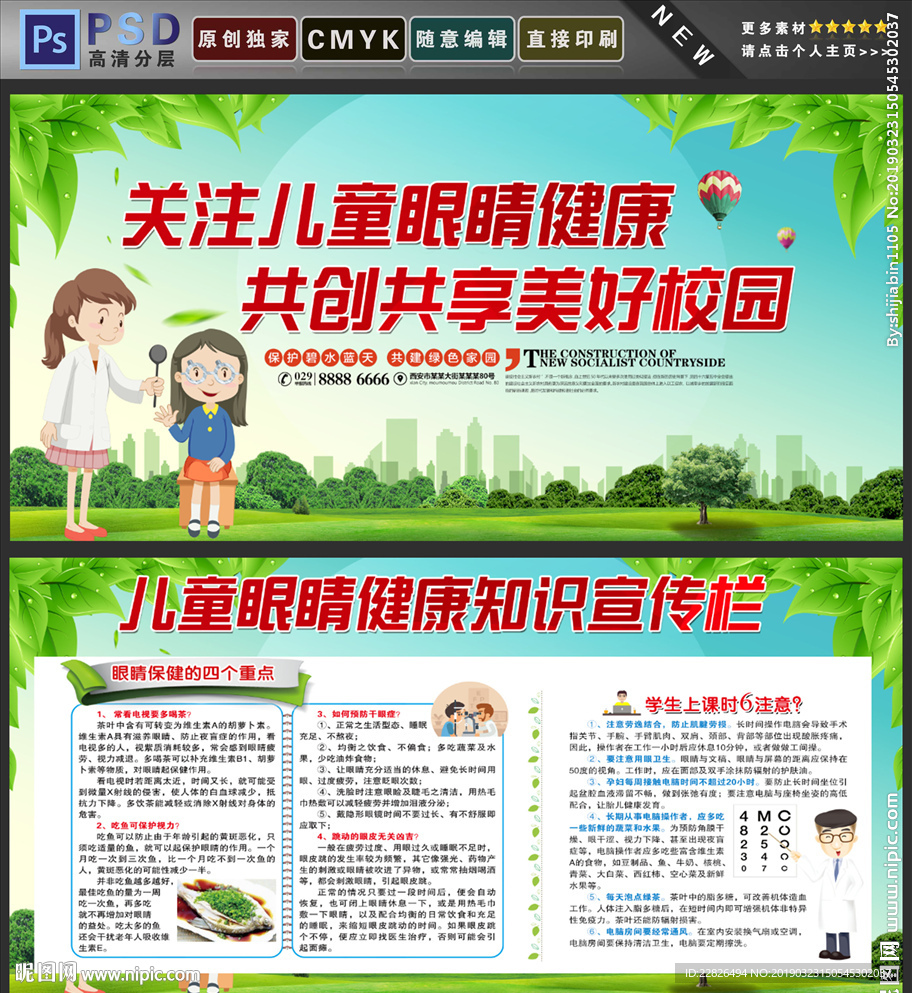 儿童眼睛健康
