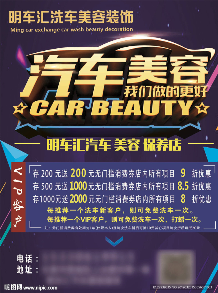 汽车美容海报