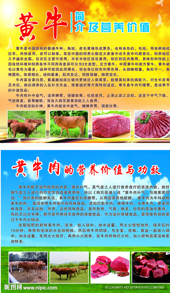 刀叉黄牛肉汤海报