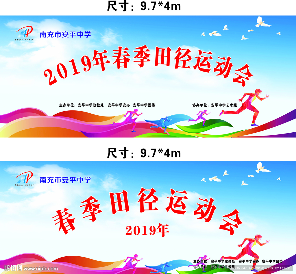 校园春季运动会
