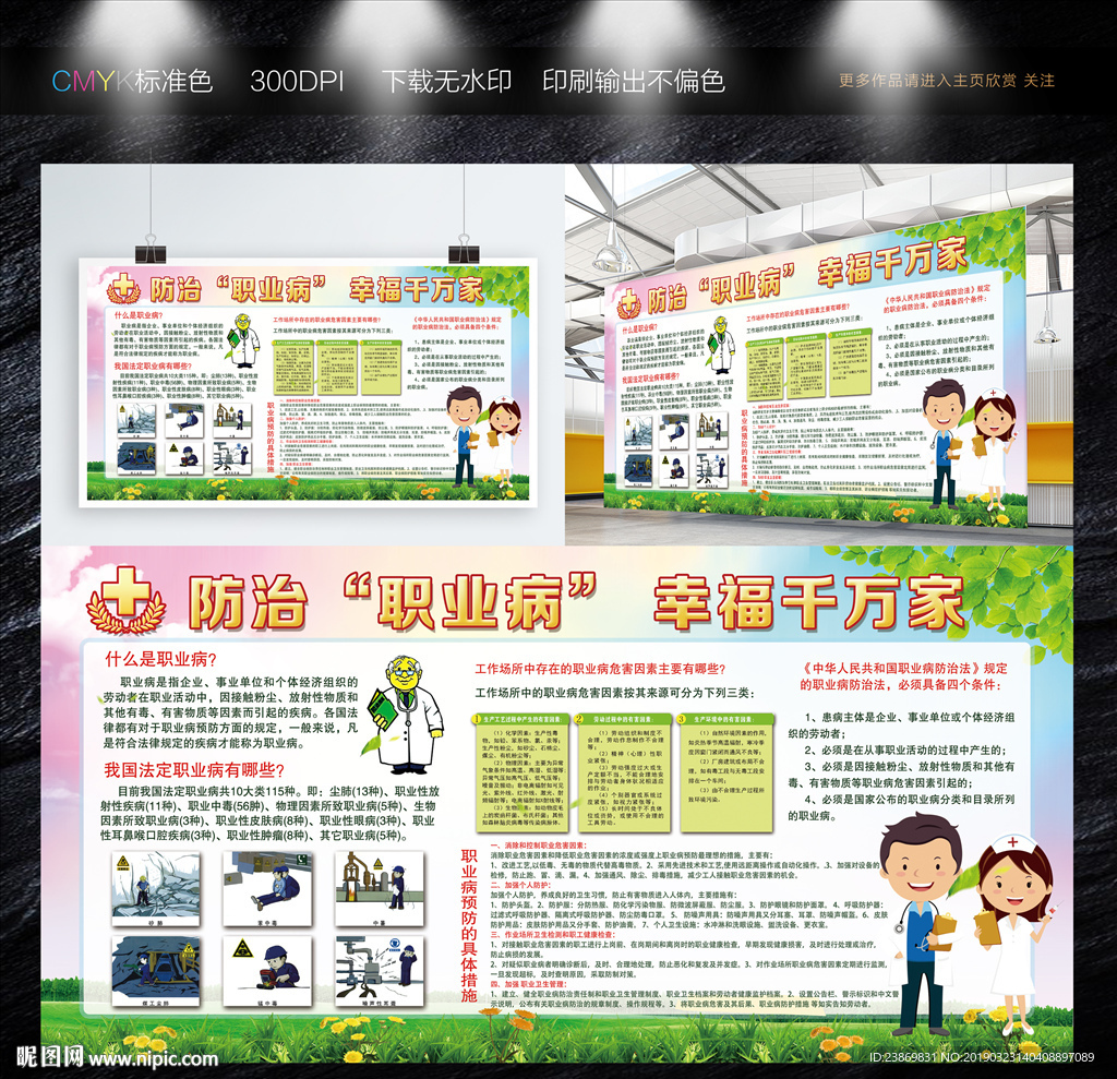 防治“职业病” 幸福千万家