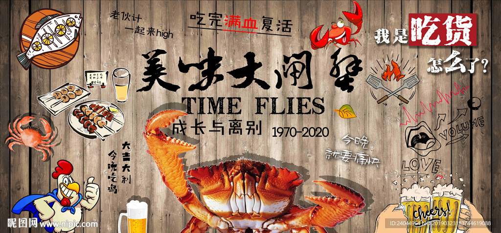 大闸蟹背景墙