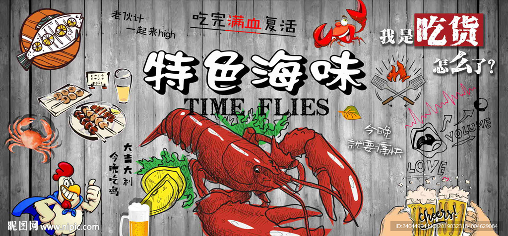 特色海味