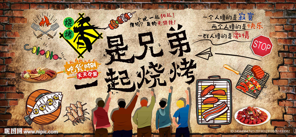 烧烤背景墙