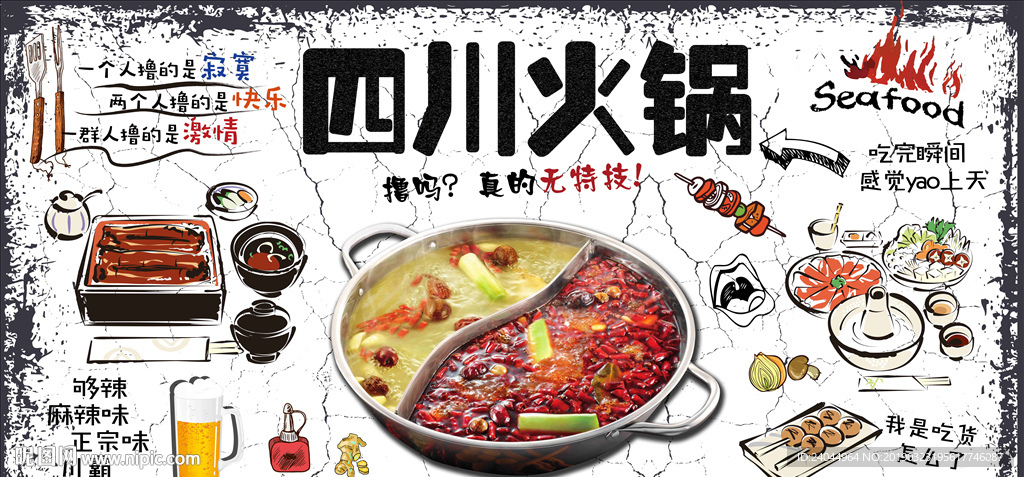 火锅背景墙