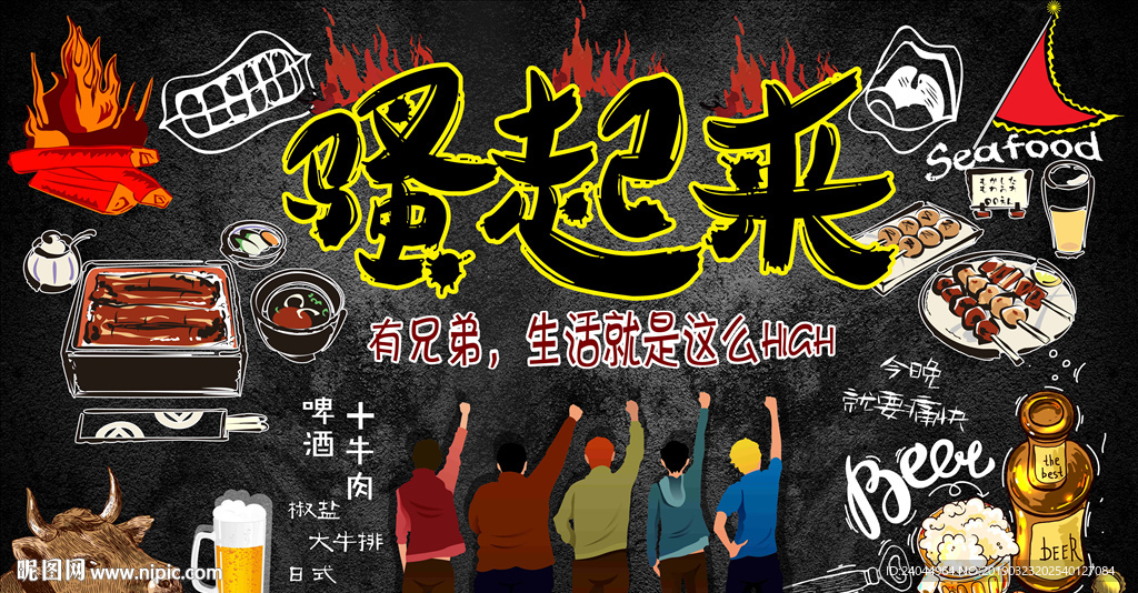 烧烤