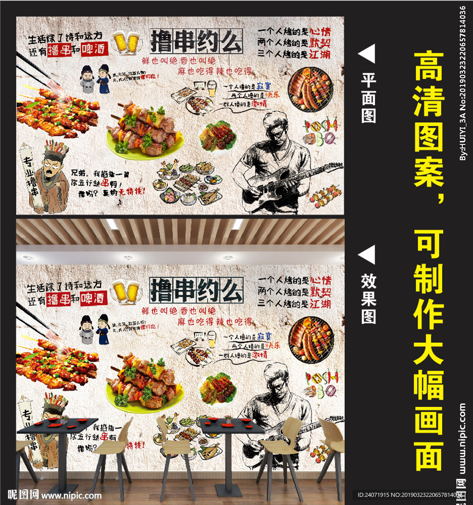 撸串背景墙