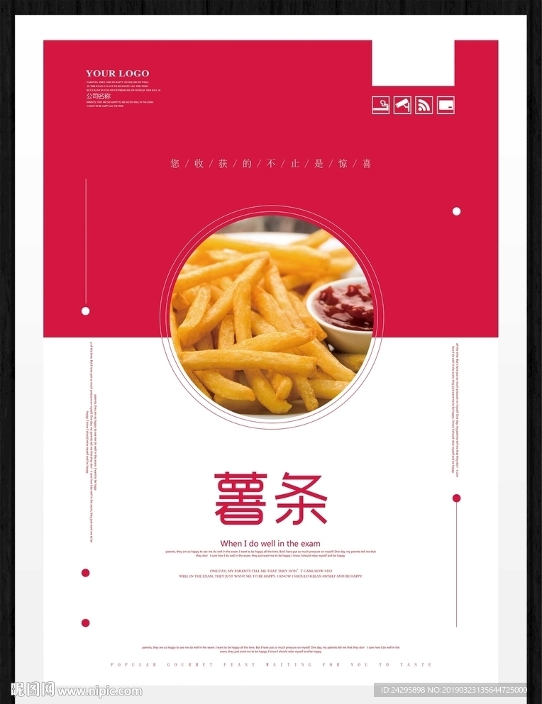 薯条