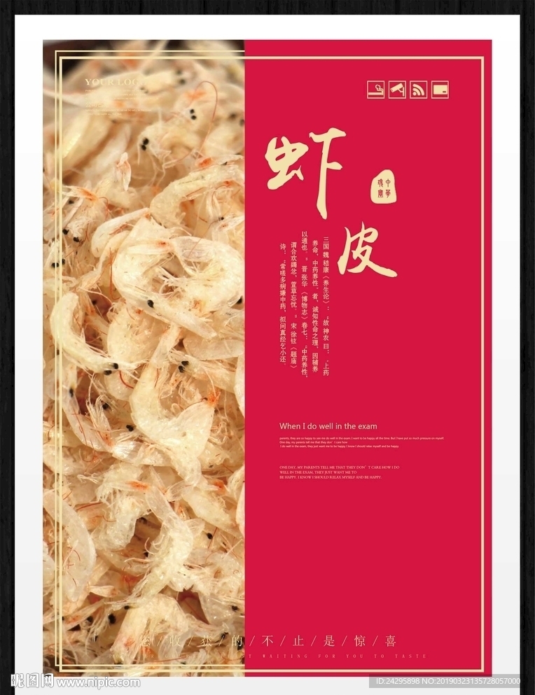 虾皮
