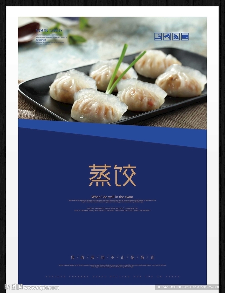 蒸饺