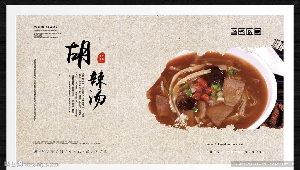 胡辣汤