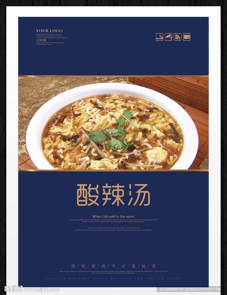 酸辣汤
