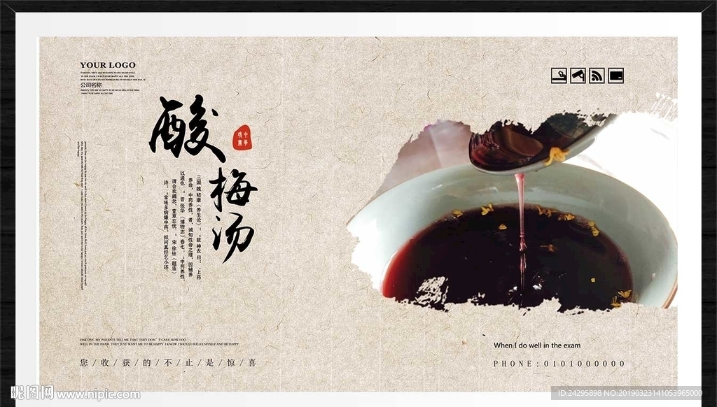 酸梅汤