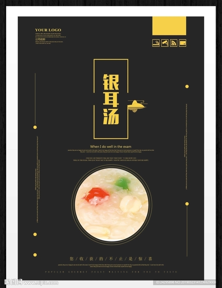 银耳汤