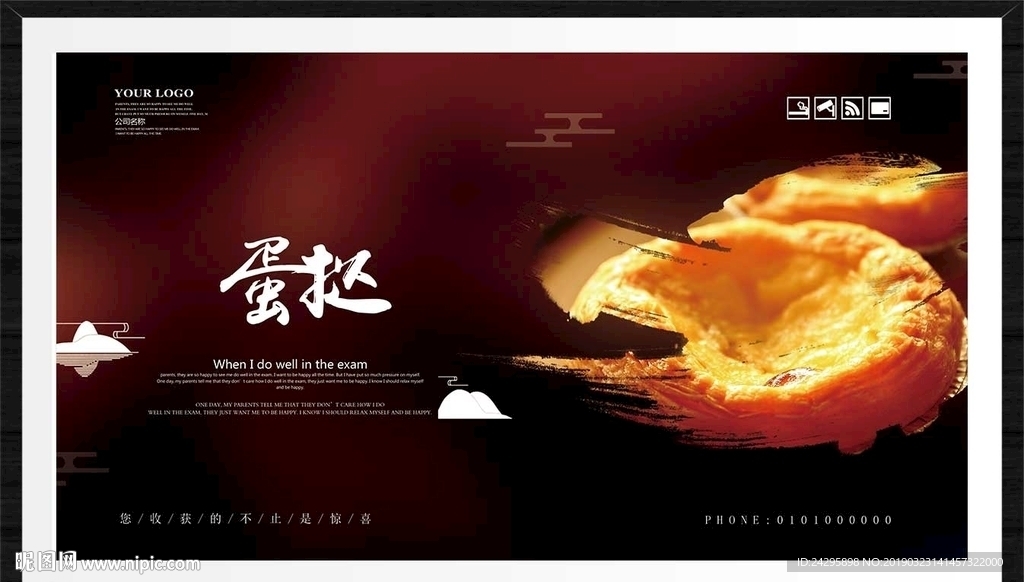 蛋挞