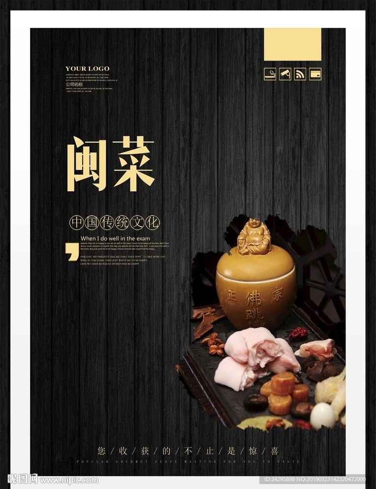 闽菜