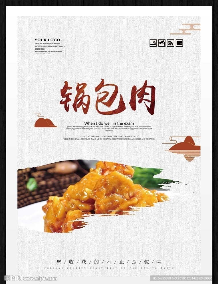 锅包肉