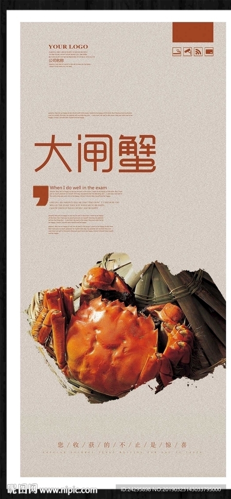 大闸蟹