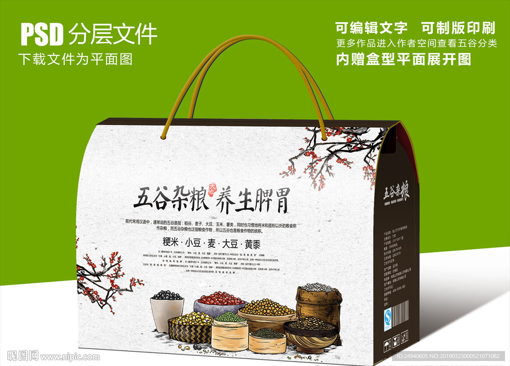 生态农家有机五谷杂粮包装礼盒设