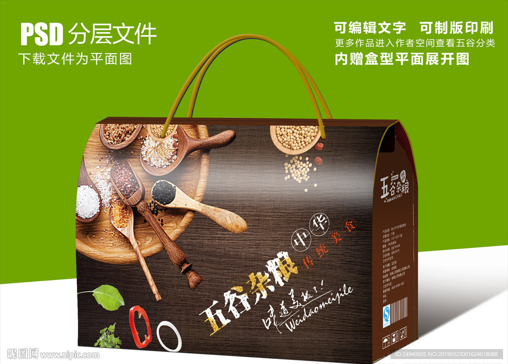 农家五谷杂粮包装设计