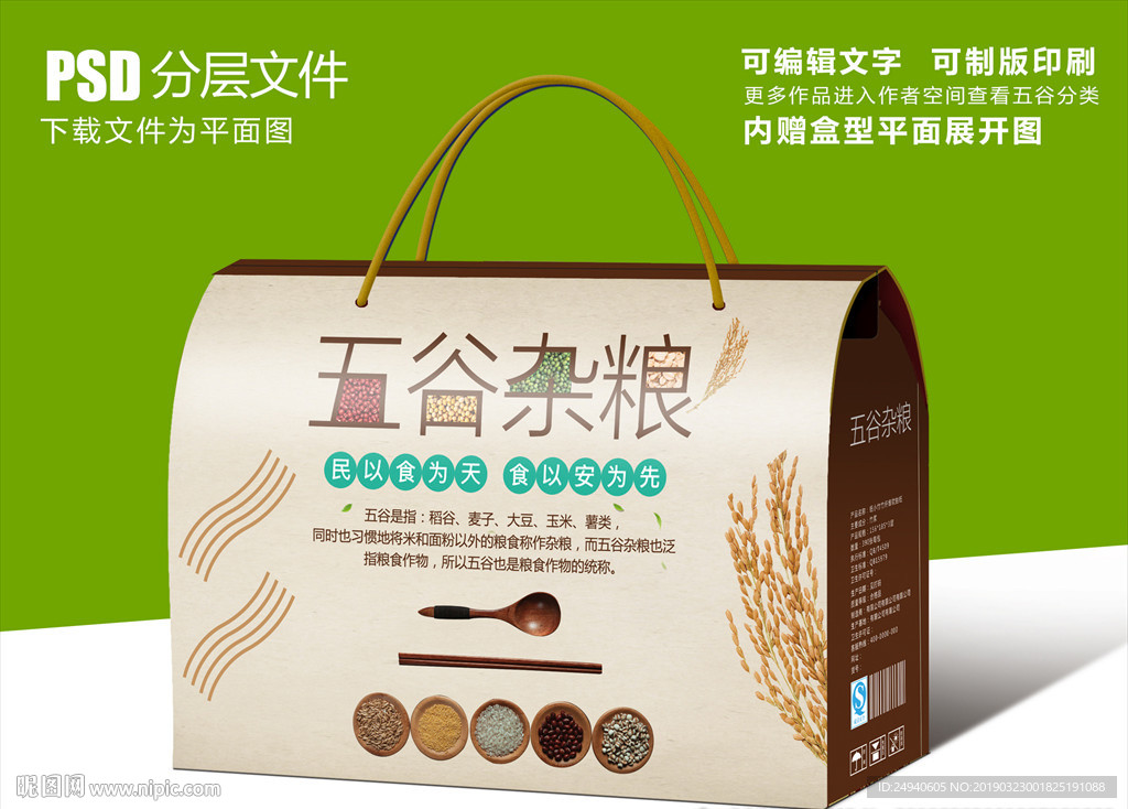 五谷杂粮包装箱设计