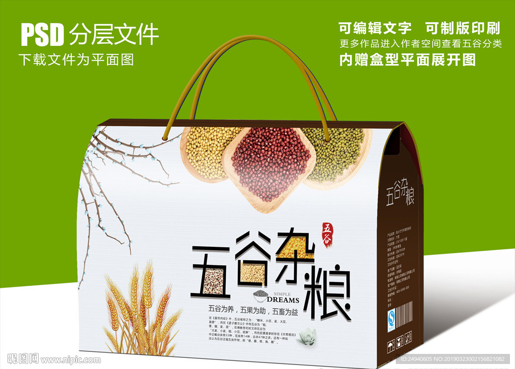 五谷杂粮时尚风格包装设计