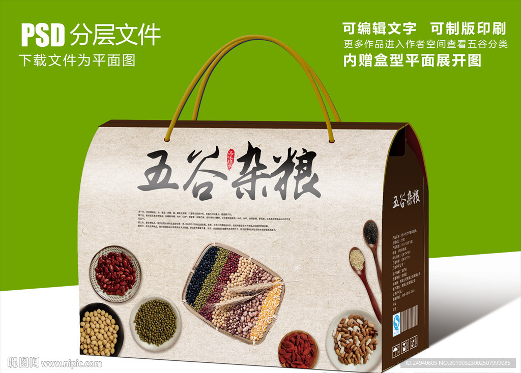 绿色有机五谷杂粮包装设计