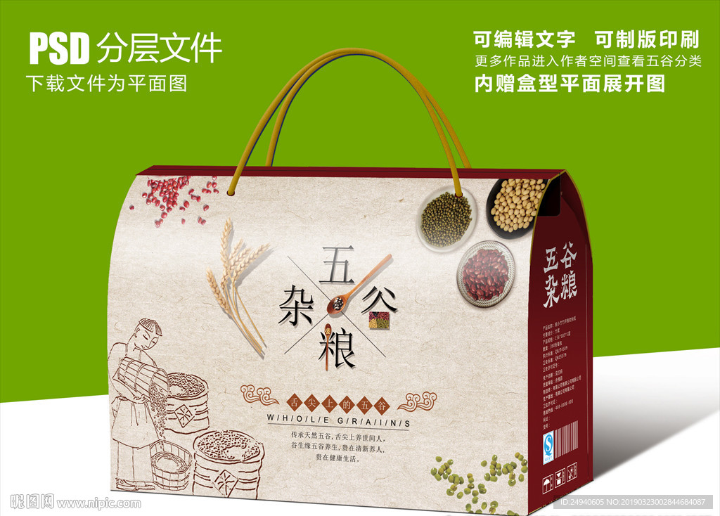 绿色五谷杂粮包装礼盒设计