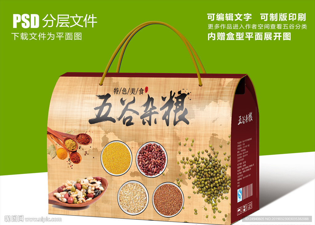 创意有机五谷杂粮包装礼盒设计
