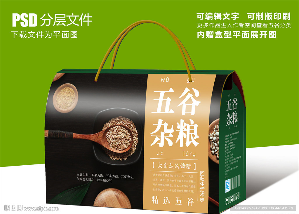 创意高端五谷杂粮包装礼盒设计