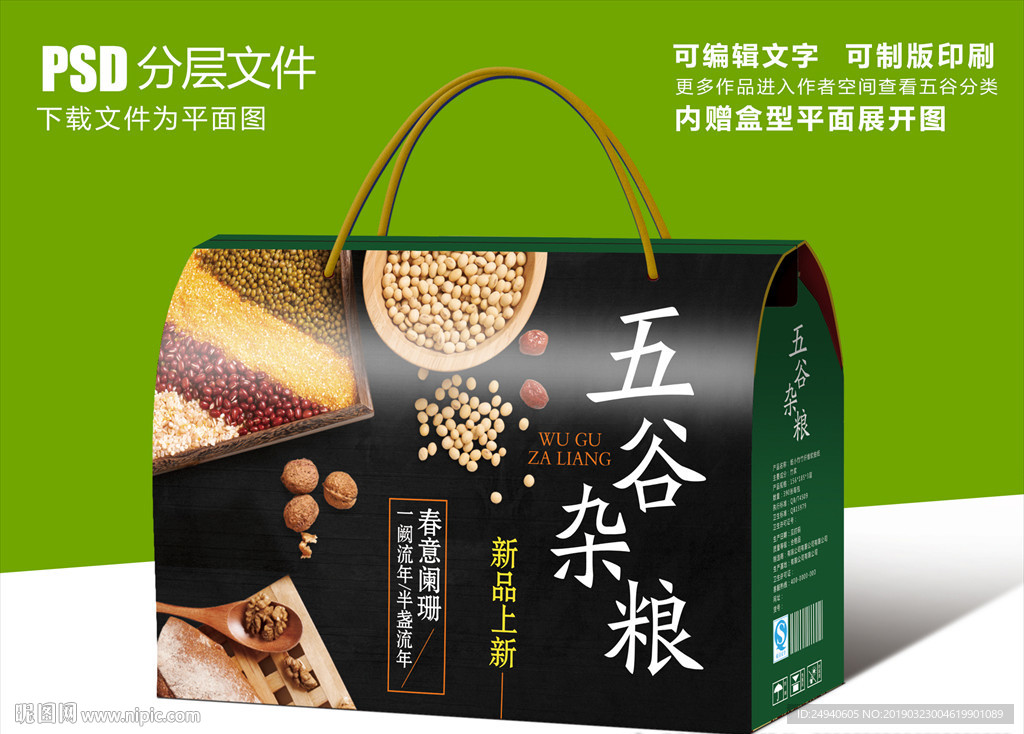 黑色五谷杂粮包装设计