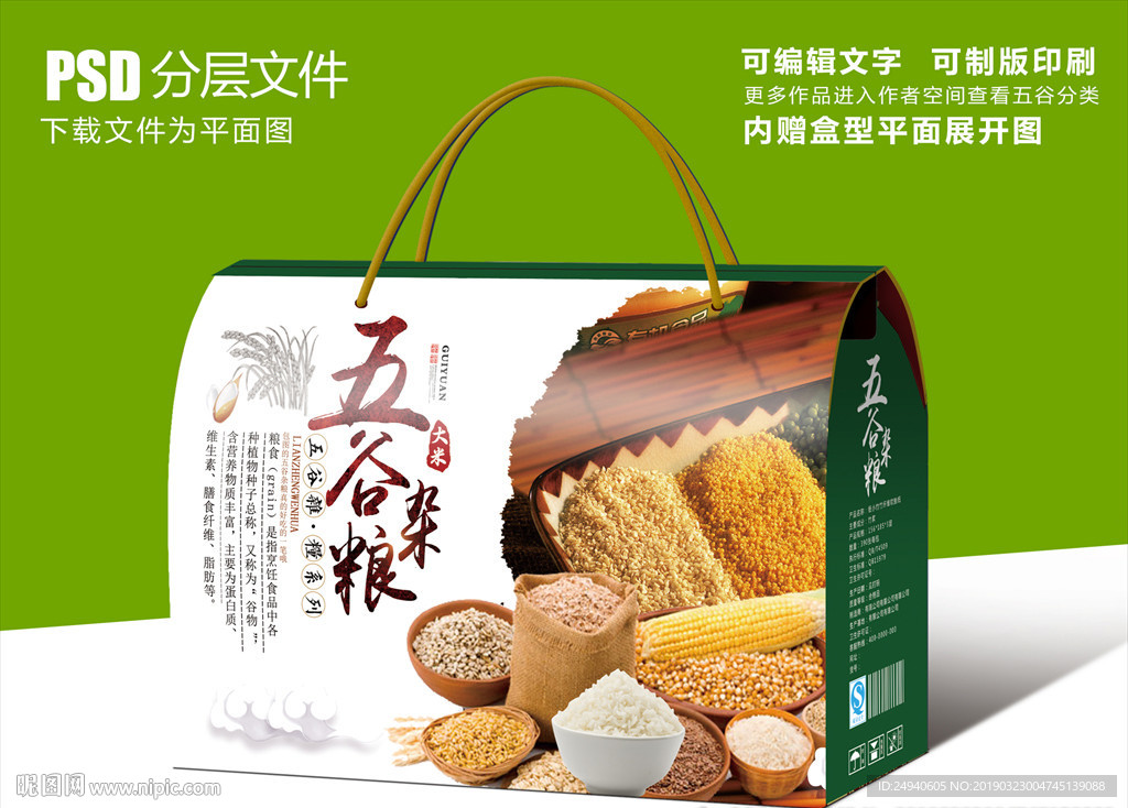 养生五谷杂粮包装礼盒