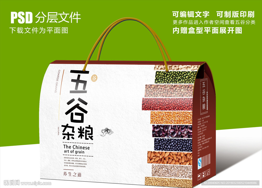 卡通可爱五谷杂粮包装设计
