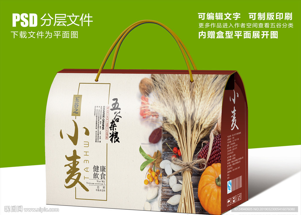 特产小麦包装礼盒设计